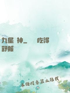 九星殺神