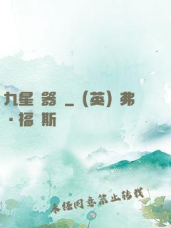 九星煉器師