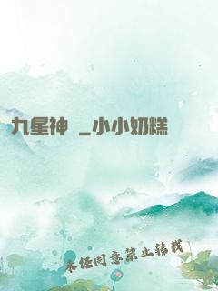 九星神寵