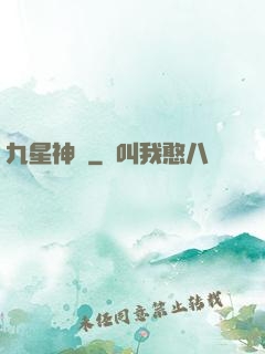 九星神寵