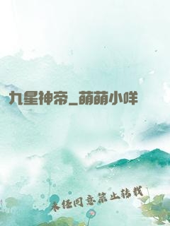 九星神帝