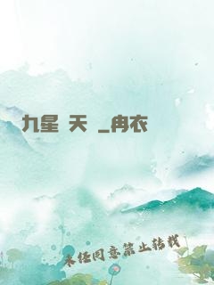 九星鎖天訣