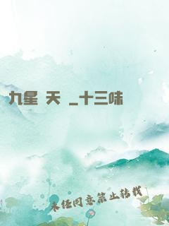九星鎖天訣