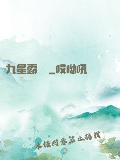 九星霸體訣
