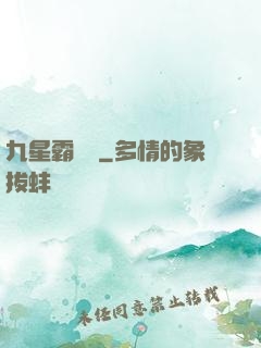 九星霸體訣