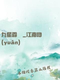 九星霸體訣