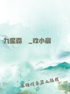 九星霸體訣