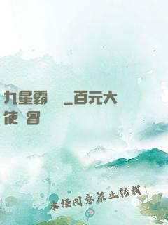 九星霸體訣