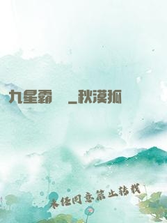 九星霸體訣