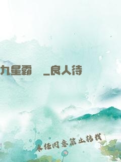 九星霸體訣