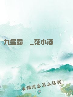 九星霸體訣
