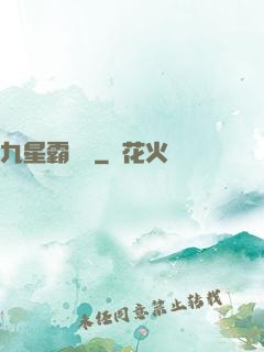 九星霸體訣
