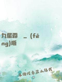 九星霸體訣
