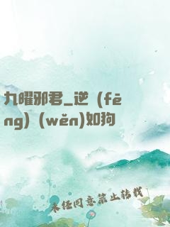 九曜邪君