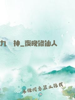 九極劍神