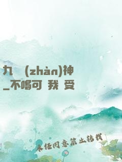 九極戰(zhàn)神