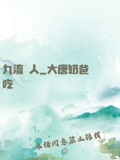 九流閑人