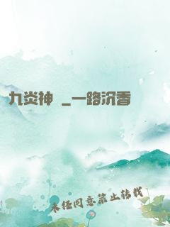 九炎神脈