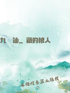 九煉歸仙
