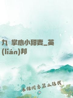 九爺掌心小甜妻