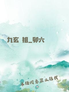 九玄劍祖
