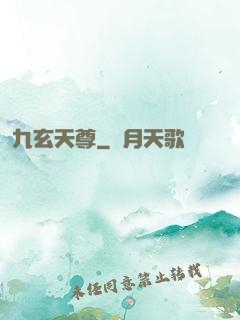 九玄天尊