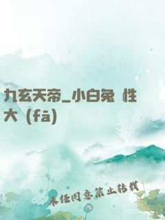九玄天帝