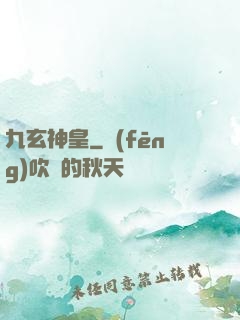 九玄神皇