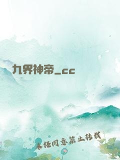 九界神帝