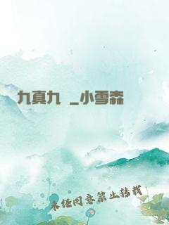 九真九陽