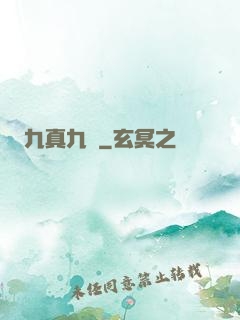 九真九陽