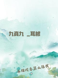 九真九陽