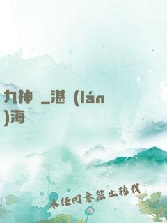 九神變
