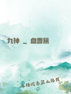 九神變