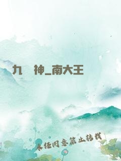 九脈劍神