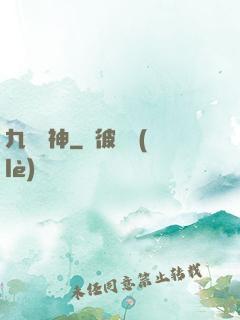 九脈劍神