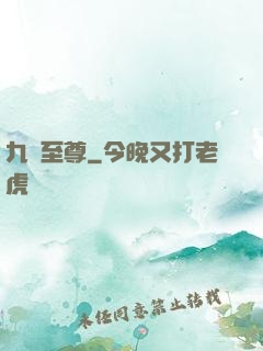 九脈至尊