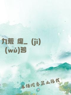 九荒劍魔