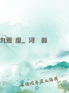 九荒劍魔