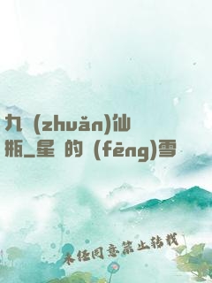 九轉(zhuǎn)仙瓶