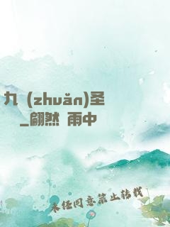 九轉(zhuǎn)圣靈訣