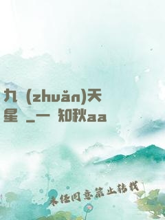 九轉(zhuǎn)天星訣