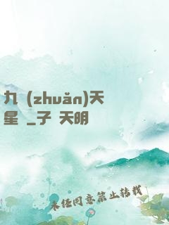 九轉(zhuǎn)天星訣