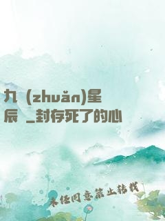 九轉(zhuǎn)星辰變