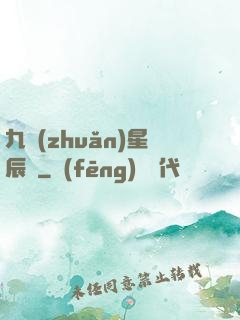 九轉(zhuǎn)星辰變