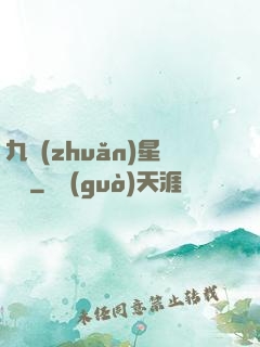 九轉(zhuǎn)星隕訣
