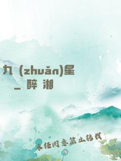 九轉(zhuǎn)星隕訣