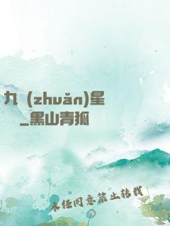 九轉(zhuǎn)星隕訣