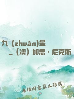 九轉(zhuǎn)星隕訣