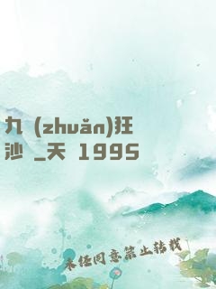 九轉(zhuǎn)狂沙變
